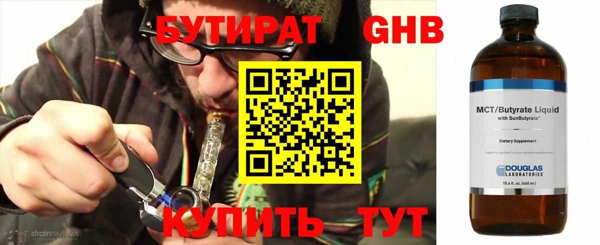 БУТИРАТ бутандиол Саки