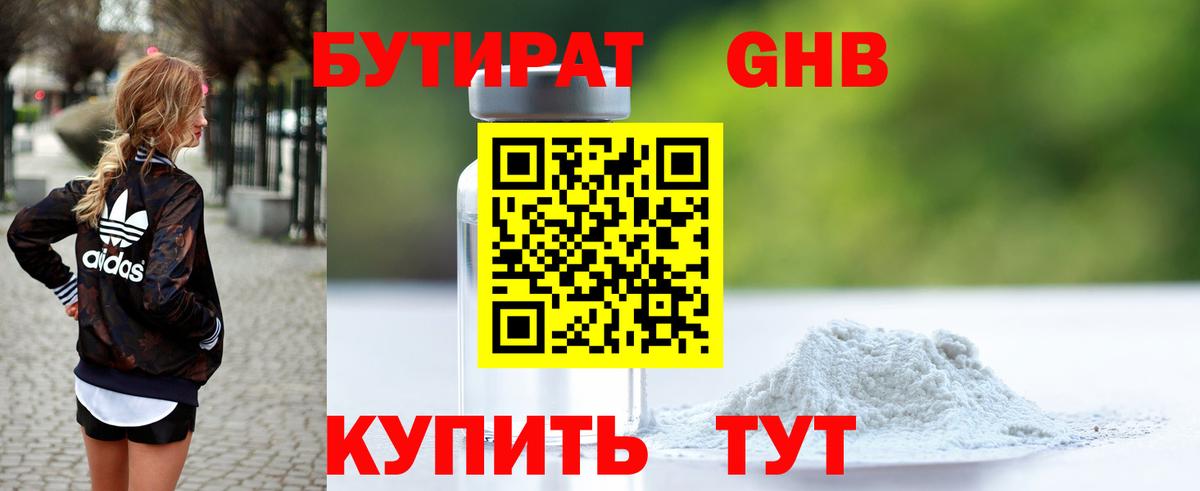 БУТИРАТ оксибутират  БУТИРАТ  Саки  Вход с VPN 