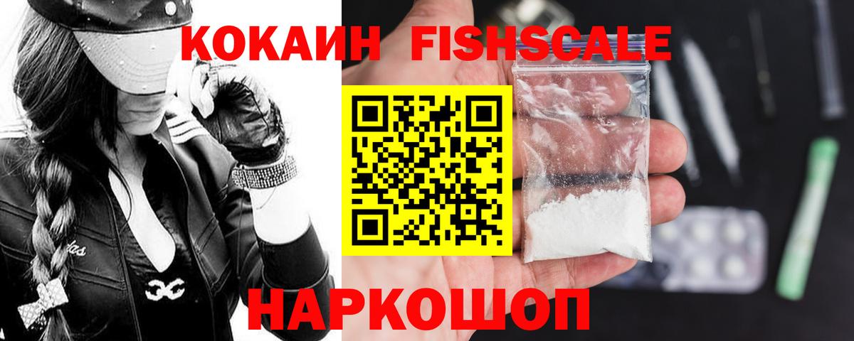Cocaine FishScale Саки