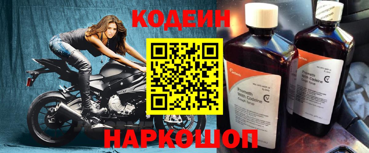 Саки  Кодеиновый сироп Lean напиток Lean (лин)  Codein напиток Lean (лин)  Вход с VPN 
