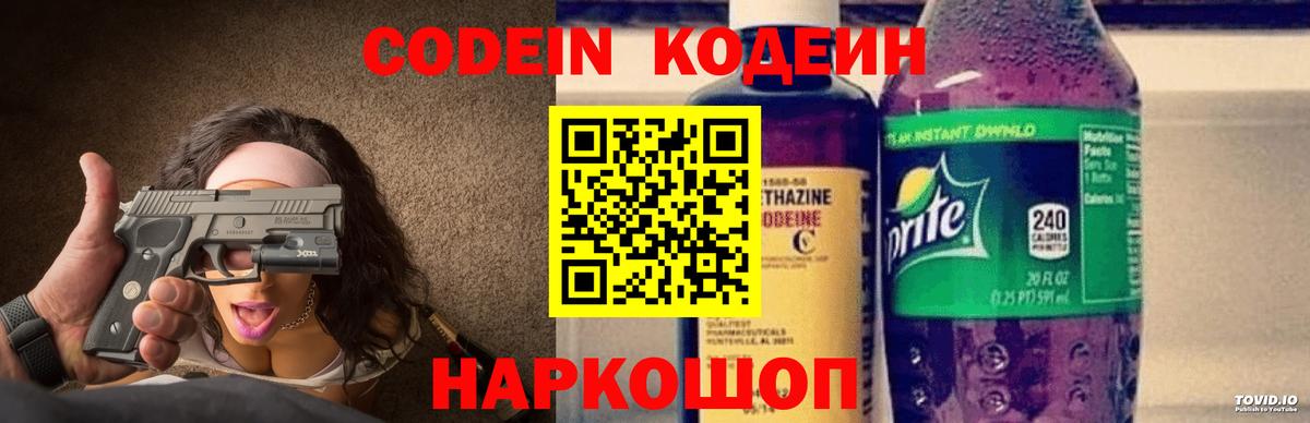 Codein напиток Lean (лин)  Кодеиновый сироп Lean Purple Drank  Саки 