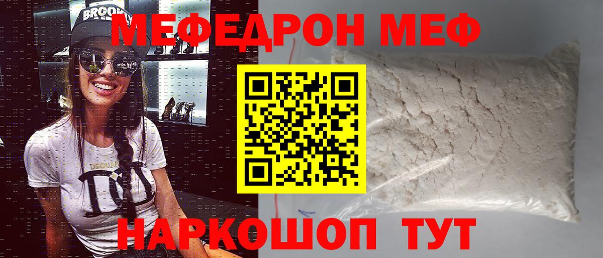 МЕФ  Саки  Мефедрон  МЕФ mephedrone  МЯУ-МЯУ mephedrone 