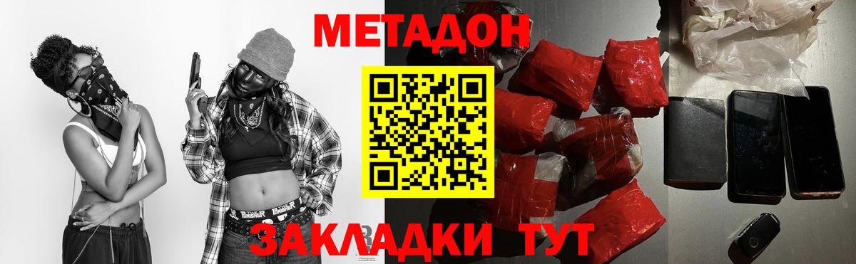 Саки  МЕТАДОН methadone  МЕТАДОН кристалл  Вход с VPN 