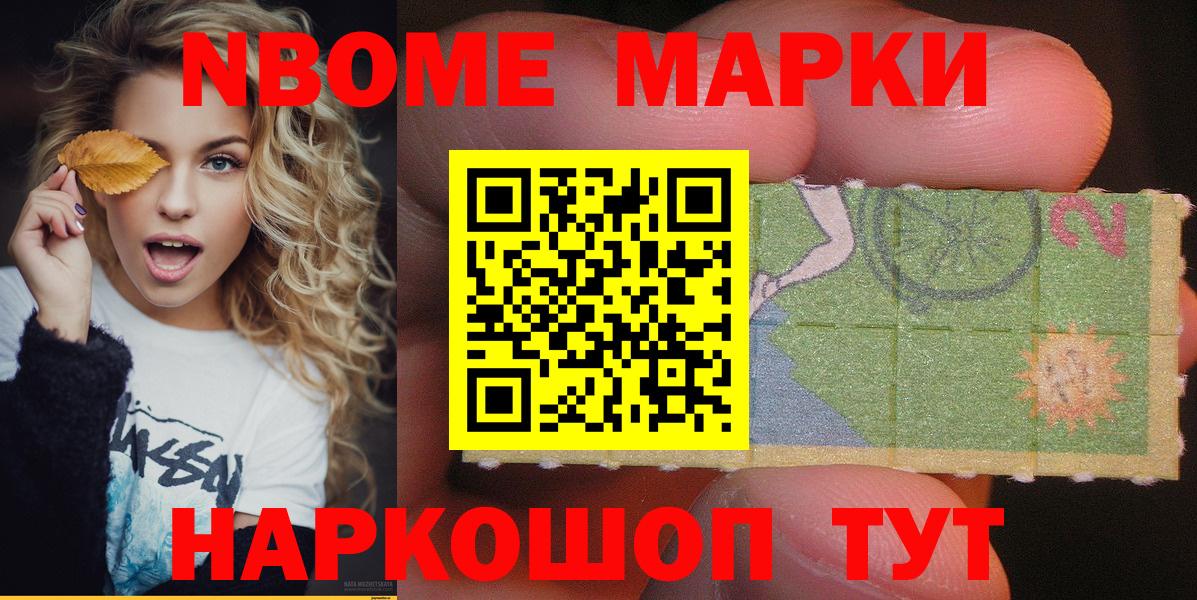 Наркотические марки 1,8мг  Наркотические марки 1,8мг  Марки N-bome  Саки 