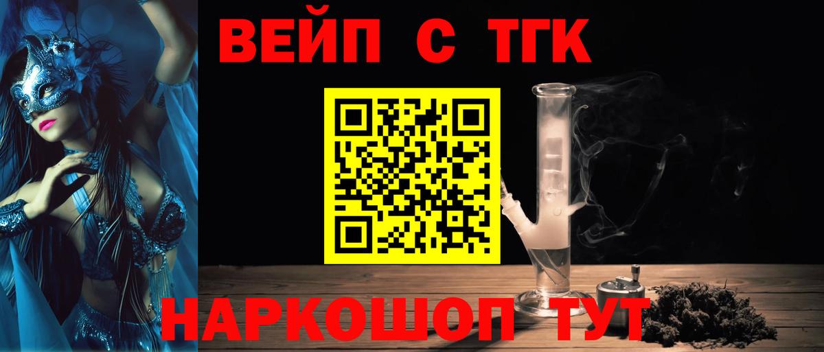 ТГК вейп  ТГК вейп  Вход с VPN  Саки 